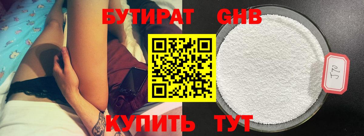 Бутират оксибутират Надым