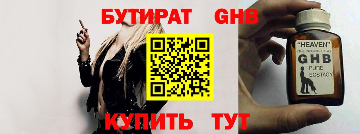Надым  БУТИРАТ Butirat  Вход с VPN 