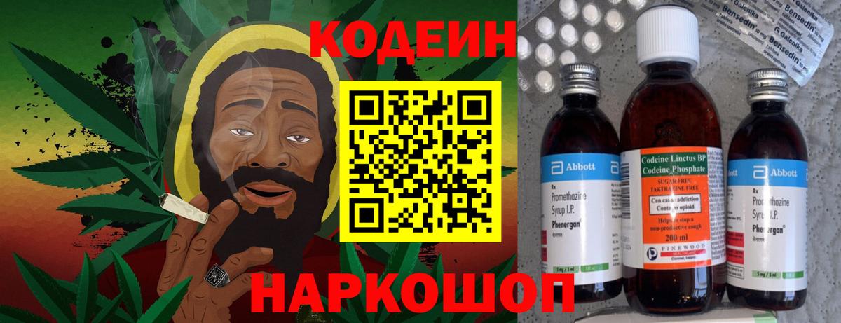 Надым  Кодеин Purple Drank  Кодеиновый сироп Lean Purple Drank  Вход с VPN 
