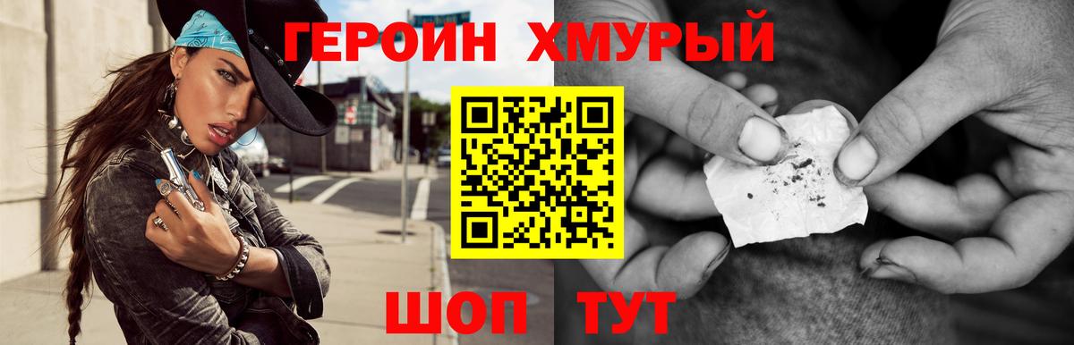Героин хмурый  ГЕРОИН  Надым  Вход с VPN 