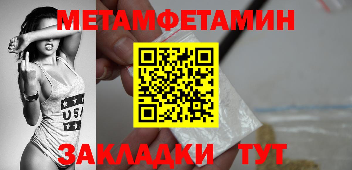 МЕТАМФЕТАМИН кристалл Надым